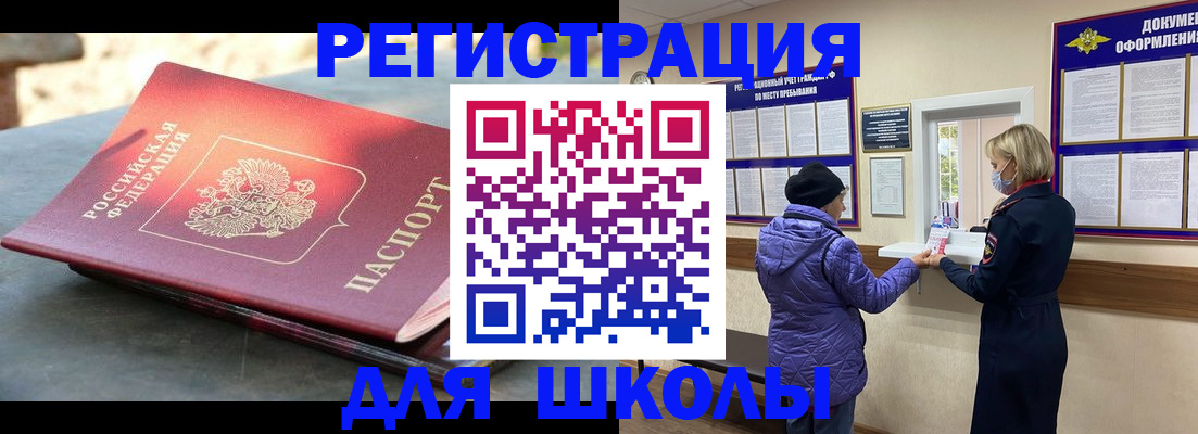 прописка ребенка в Мензелинске