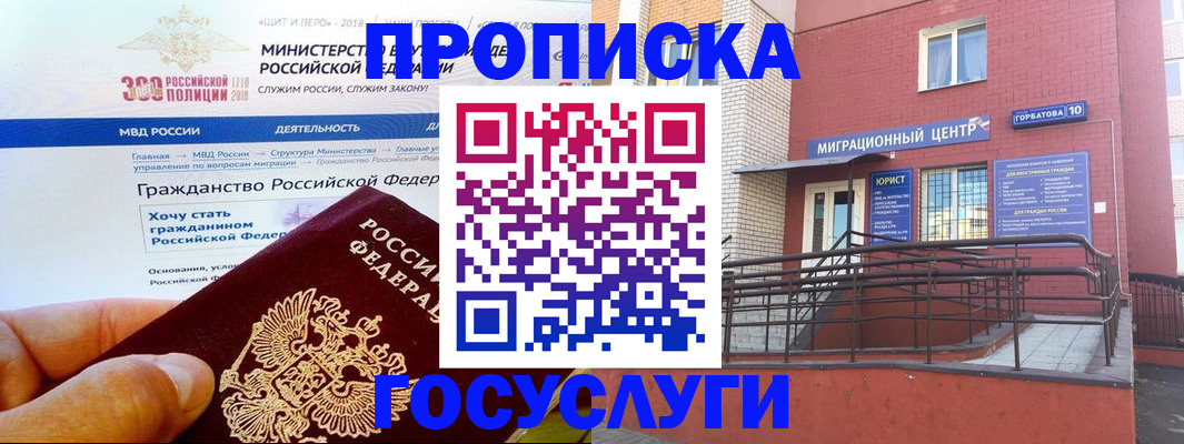 прописка законно в Мензелинске