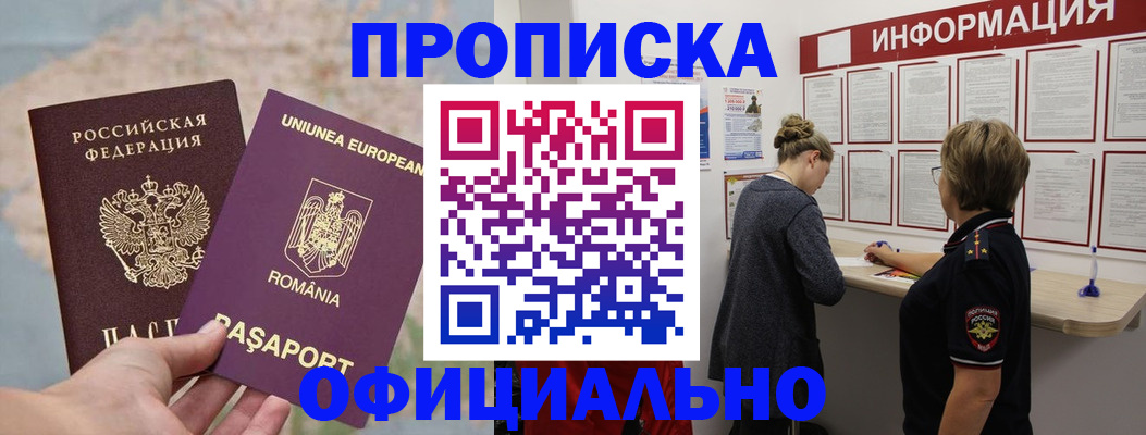 временная регистрация в Мензелинске
